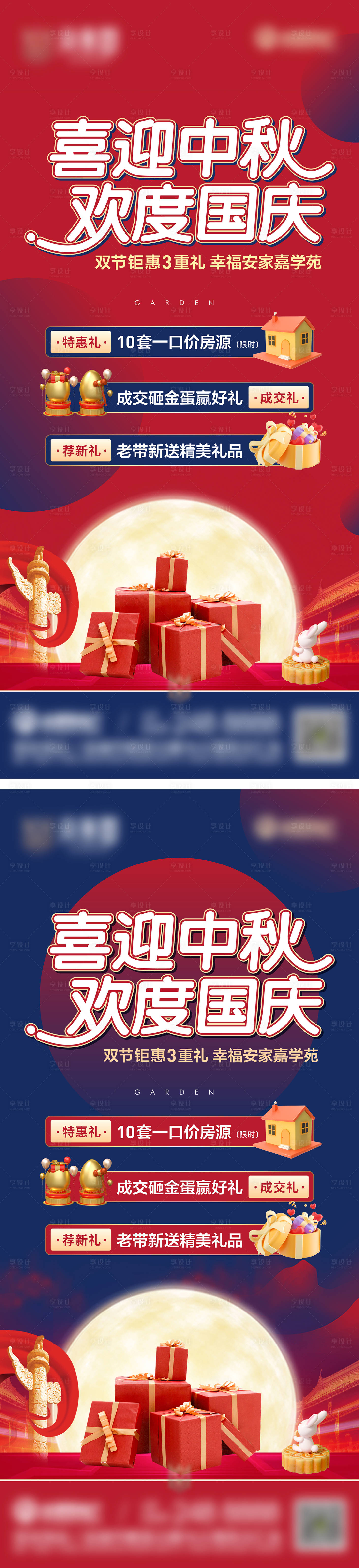 源文件下载【享设计】搜索编号：25780036586046314【地产中秋国庆海报】