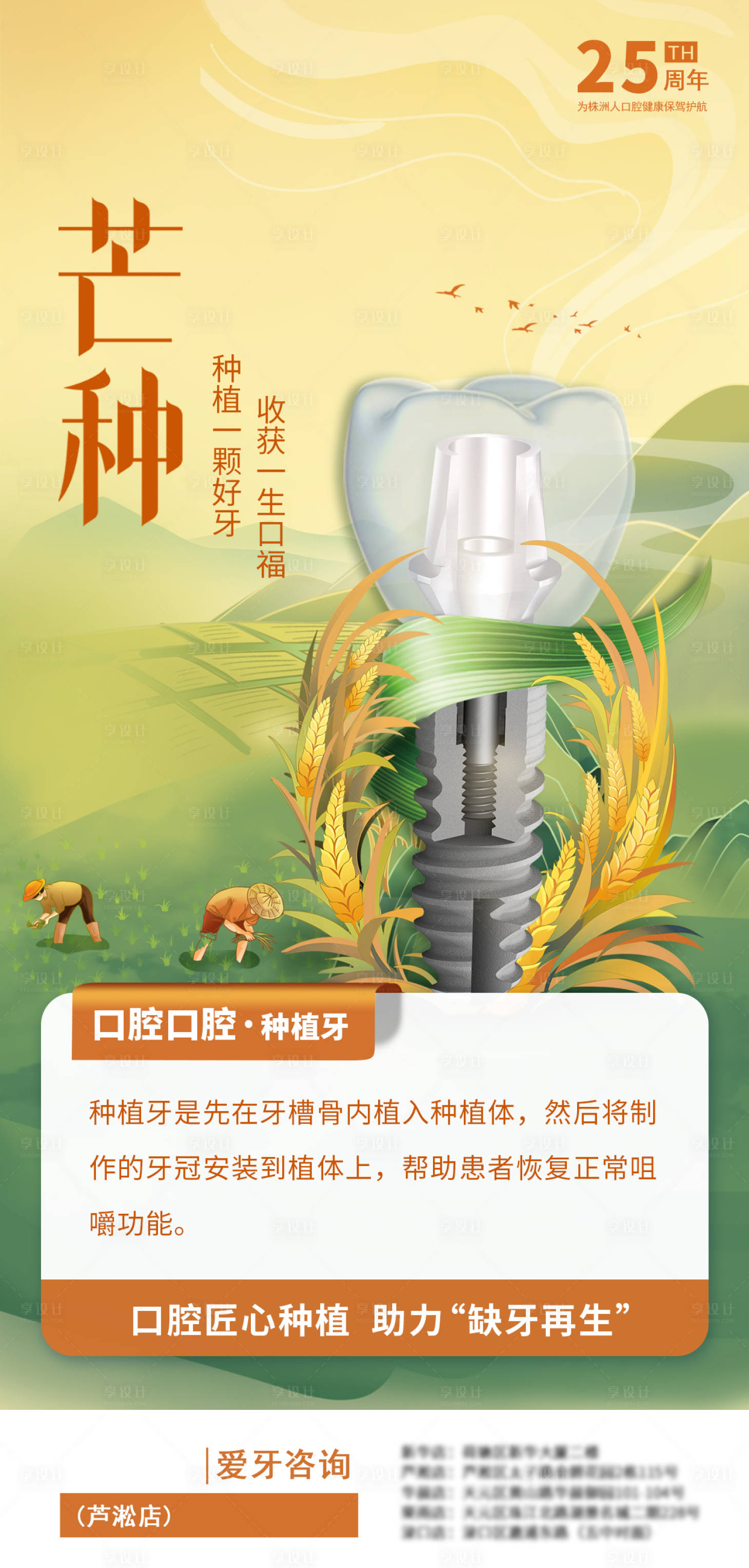 源文件下载【享设计】搜索编号：74420036440947070【芒种种植体节日海报】