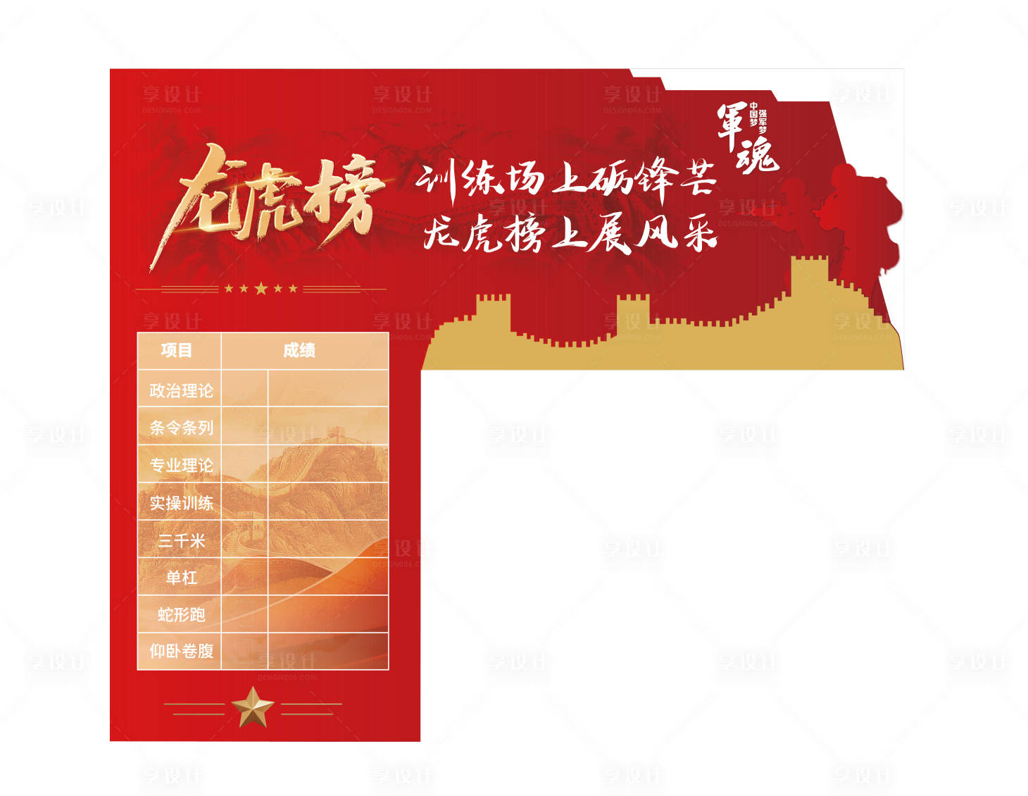 源文件下载【享设计】搜索编号：27320036364256195【部队龙虎榜】