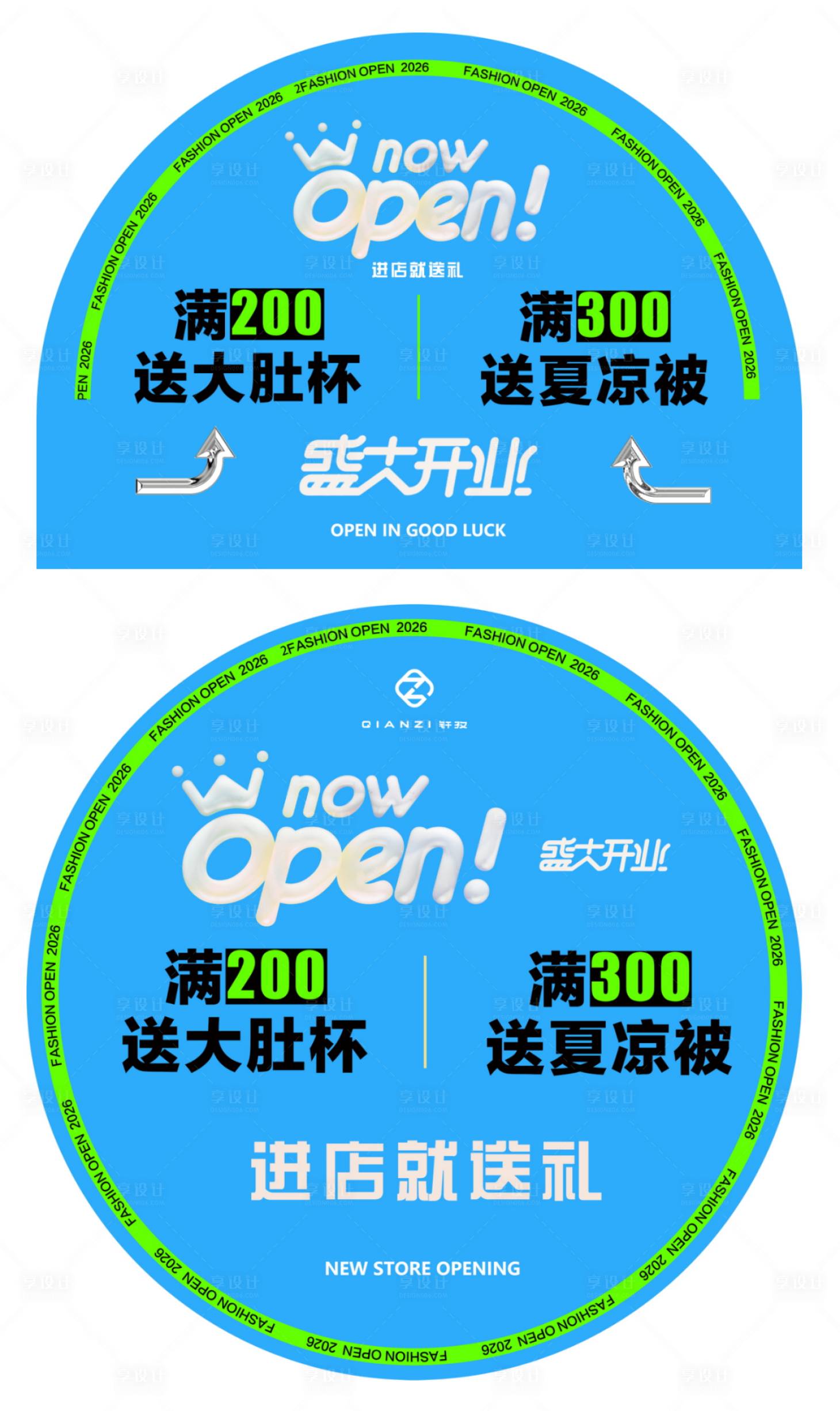 源文件下载【享设计】搜索编号：20830036585511244【开业】