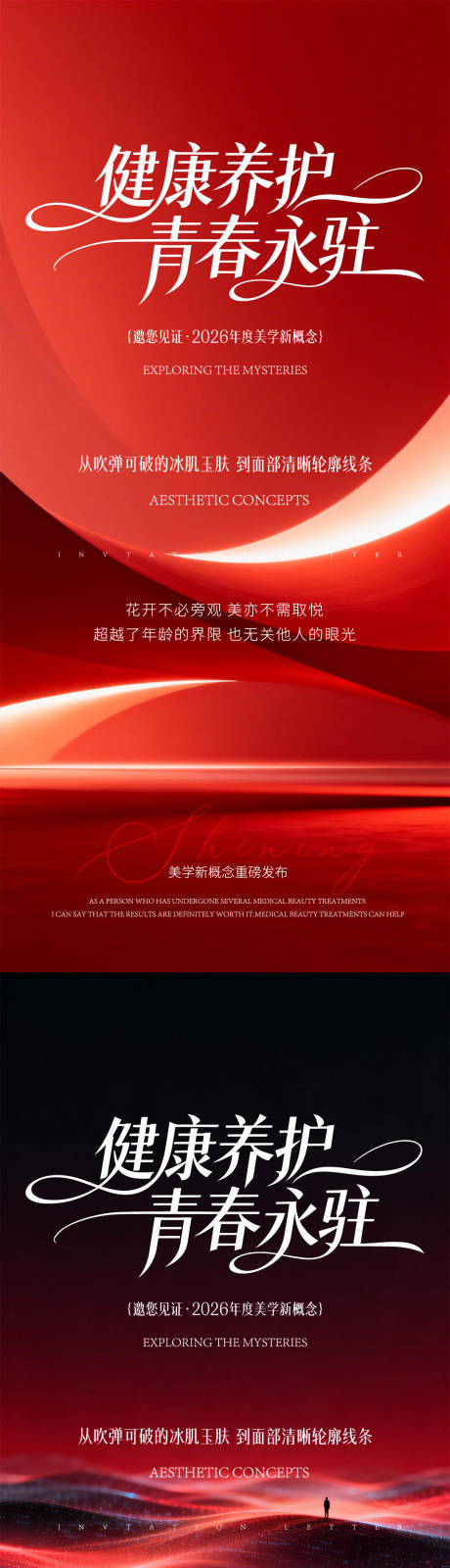 源文件下载【享设计】搜索编号：95540036261696535【医美邀请函】