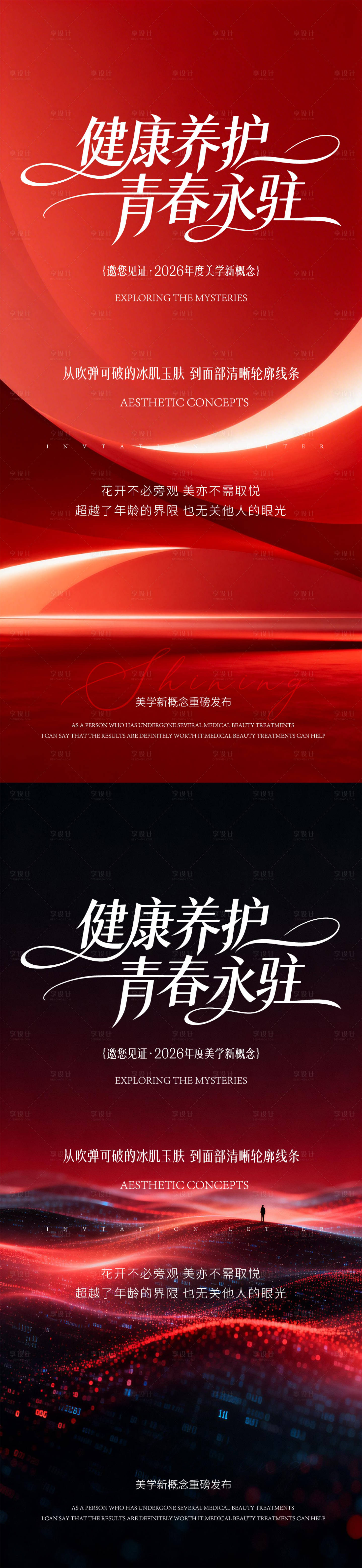源文件下载【享设计】搜索编号：95540036261696535【医美邀请函】