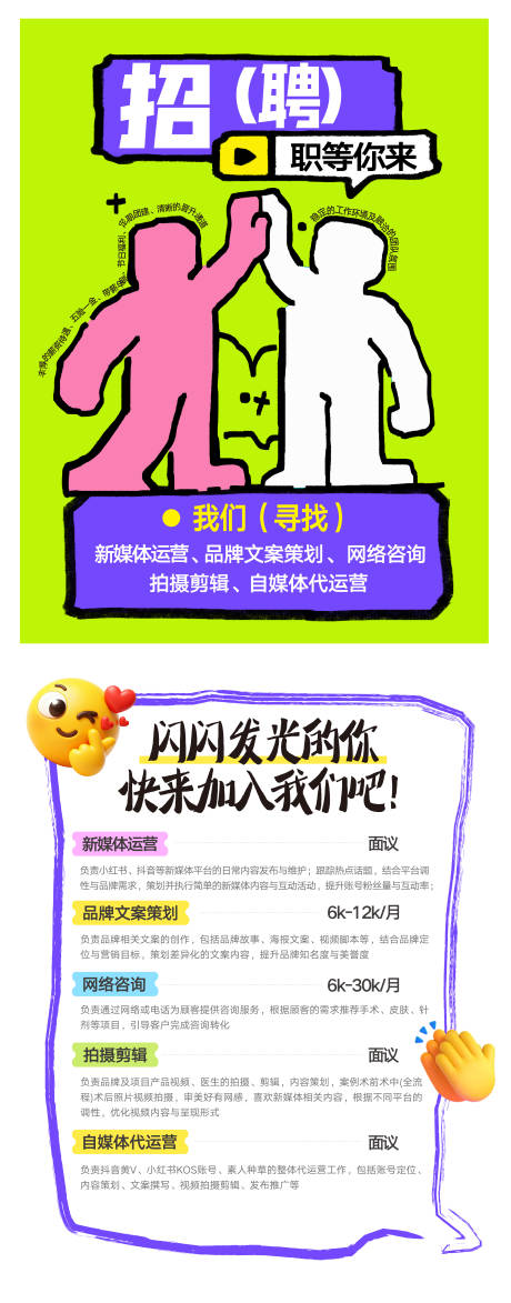 源文件下载【享设计】搜索编号：39530036542154519【简约招聘海报】