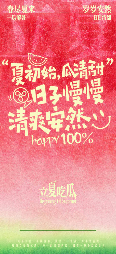 源文件下载【享设计】搜索编号：41950036484166690【立夏节气海报】
