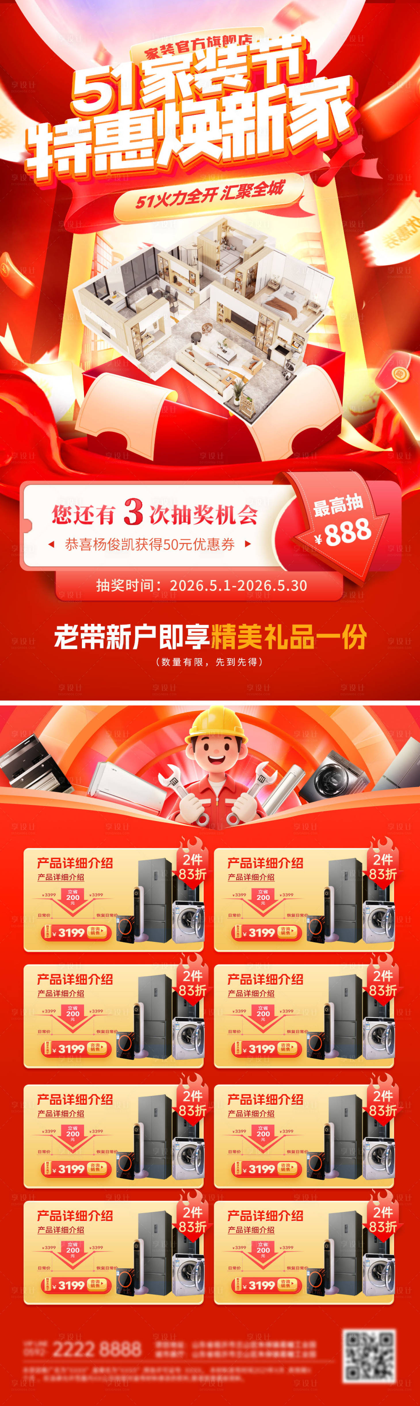 源文件下载【享设计】搜索编号：39460036244798890【51家装节购房福利补贴宣传海报】
