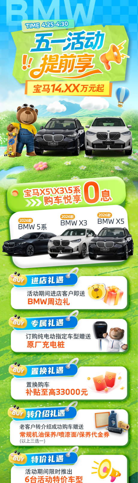 源文件下载【享设计】搜索编号：95920036565485435【春日五一活动公众号长图】