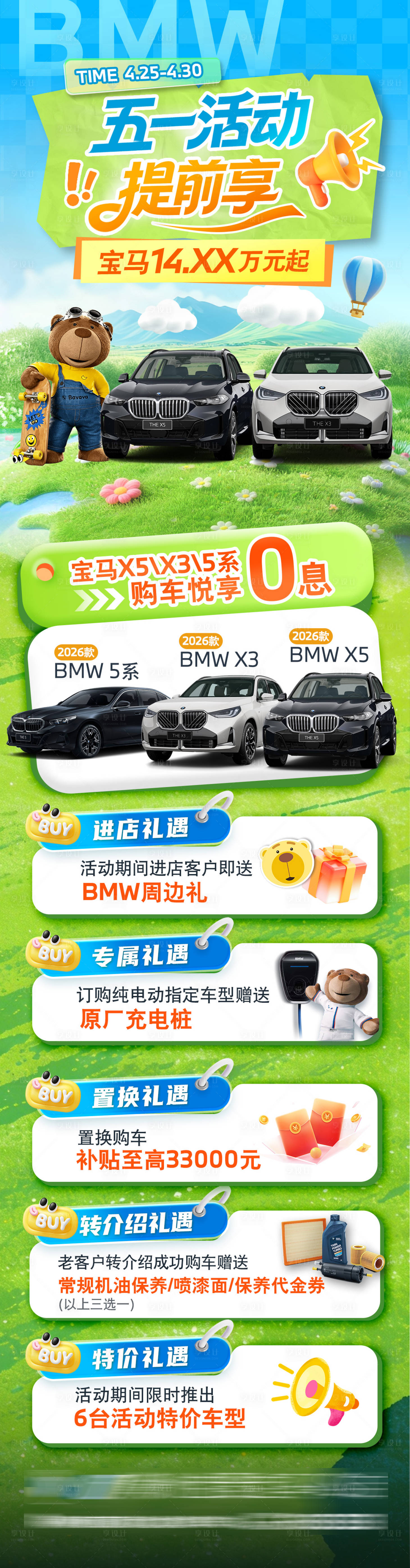 源文件下载【享设计】搜索编号：95920036565485435【春日五一活动公众号长图】