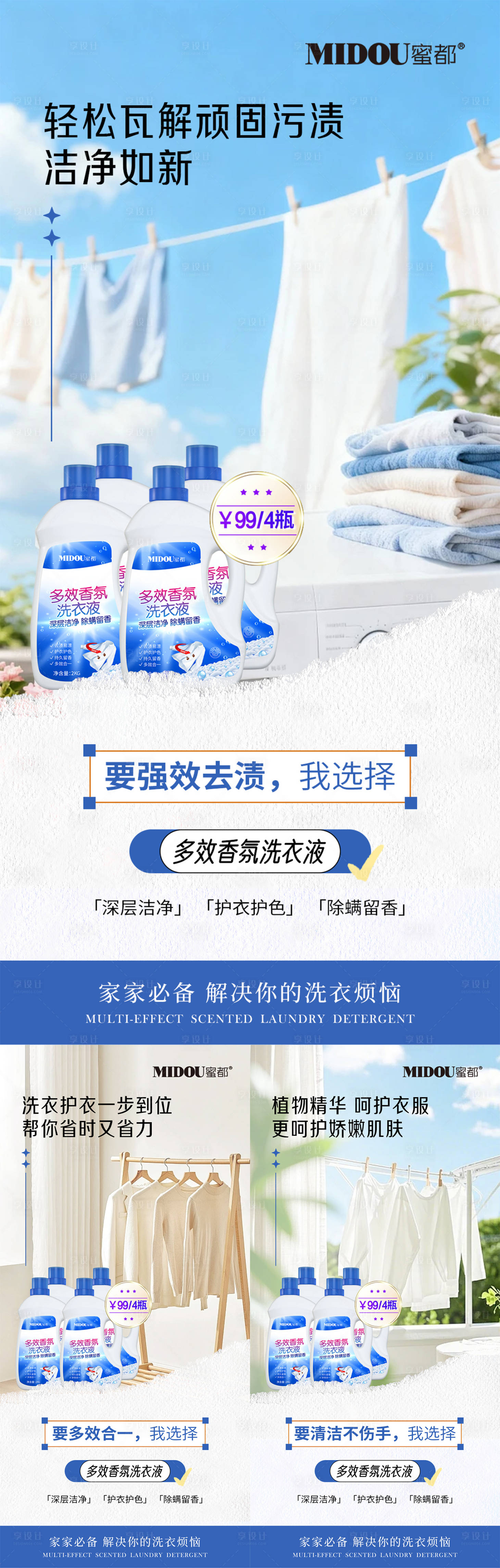 源文件下载【享设计】搜索编号：45840036240341242【微商洗衣液产品功效系列海报】