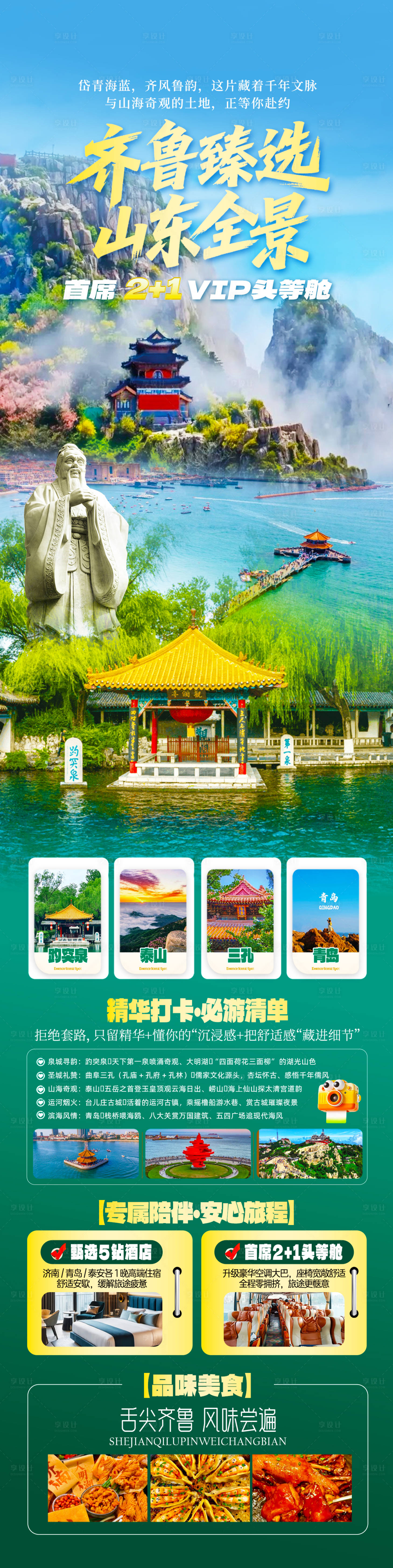源文件下载【享设计】搜索编号：84950036316524654【山东青岛】