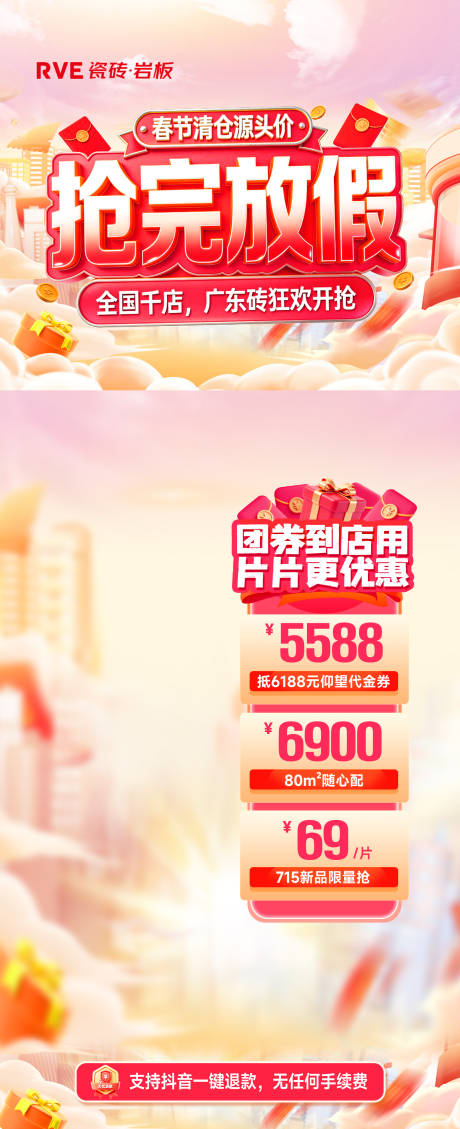 源文件下载【享设计】搜索编号：44260036238517669【抖音直播间贴片海报】