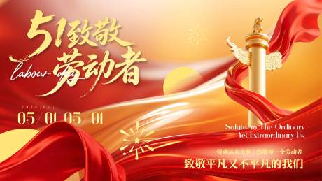 源文件下载【享设计】搜索编号：22620036438566145【51劳动节】