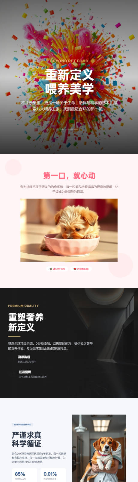 源文件下载【享设计】搜索编号：58030036187269986【宠物主粮详情长图海报】