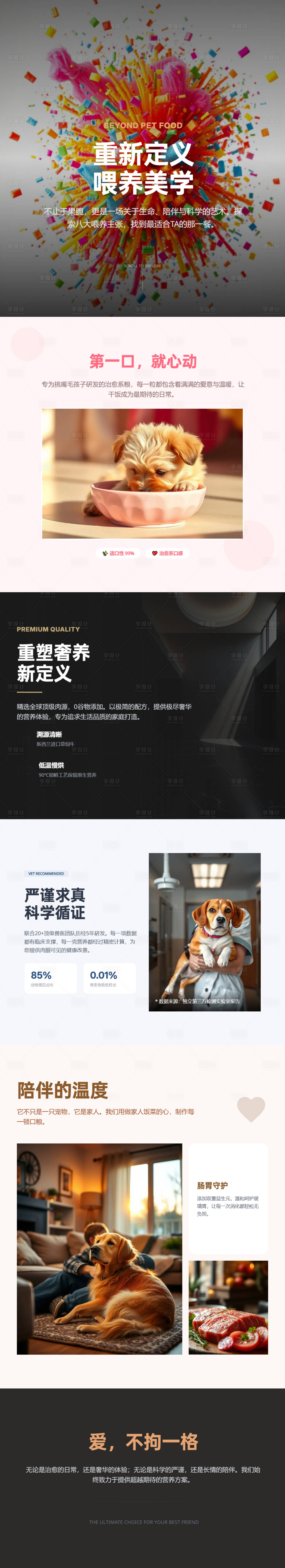 源文件下载【享设计】搜索编号：58030036187269986【宠物主粮详情长图海报】