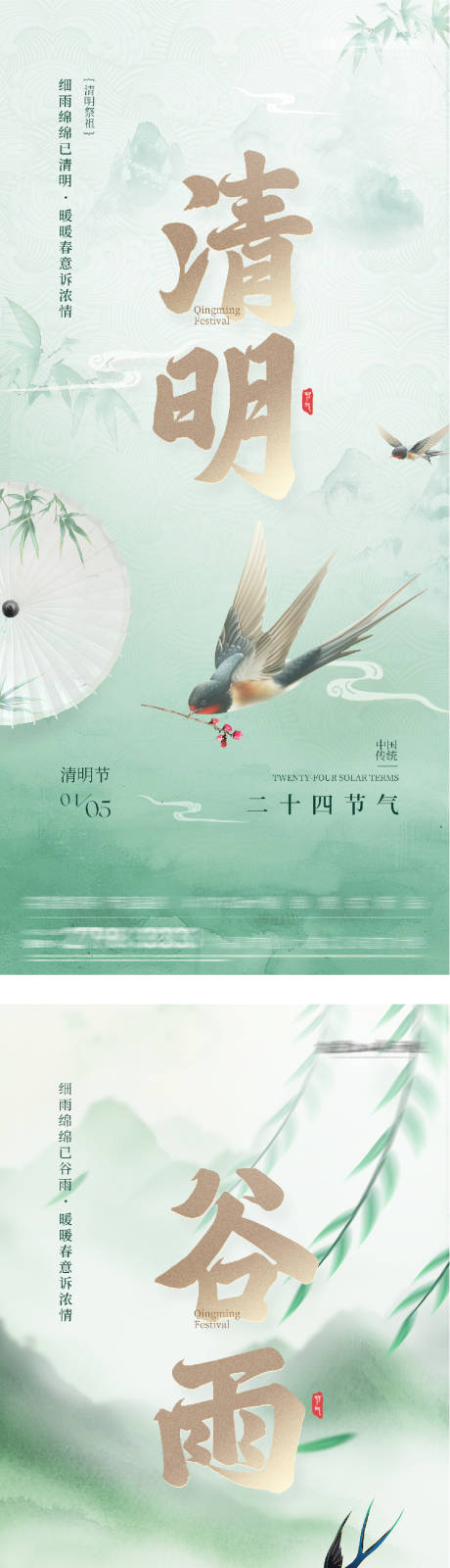 源文件下载【享设计】搜索编号：58820036179592146【地产清明谷雨风景海报】