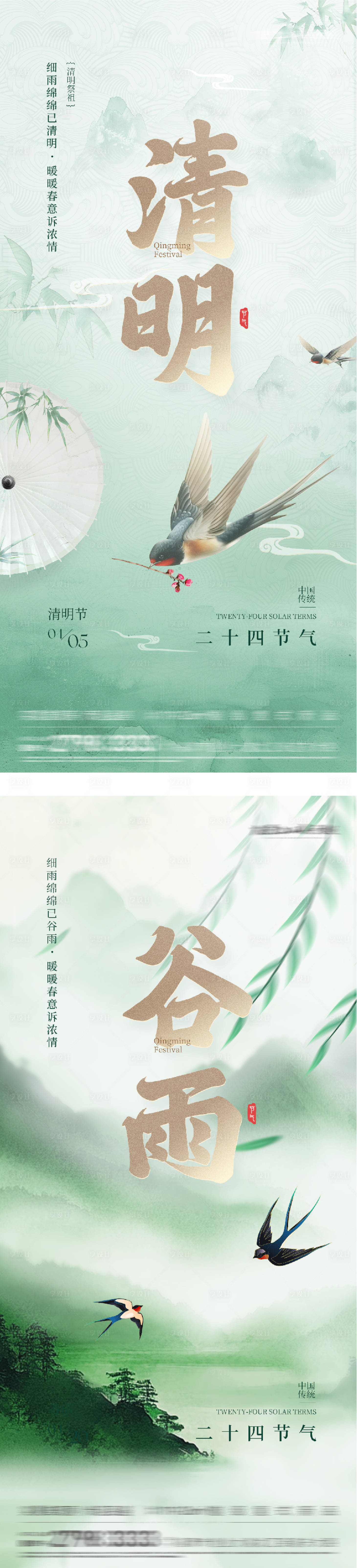源文件下载【享设计】搜索编号：58820036179592146【地产清明谷雨风景海报】