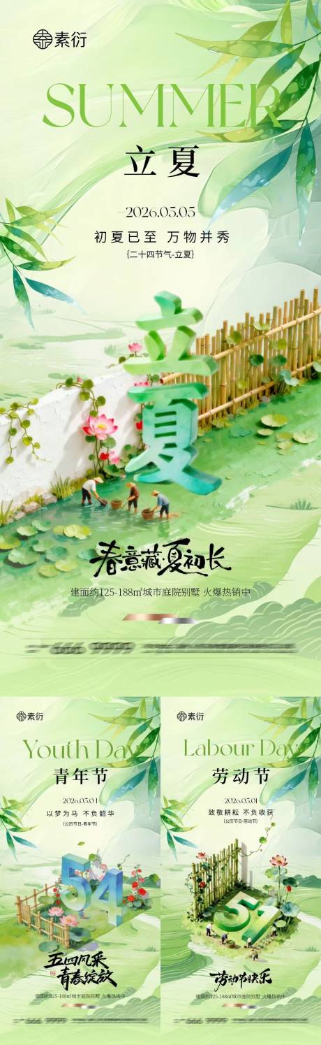 源文件下载【享设计】搜索编号：11920036336399543【劳动节青年节立夏插画系列海报】