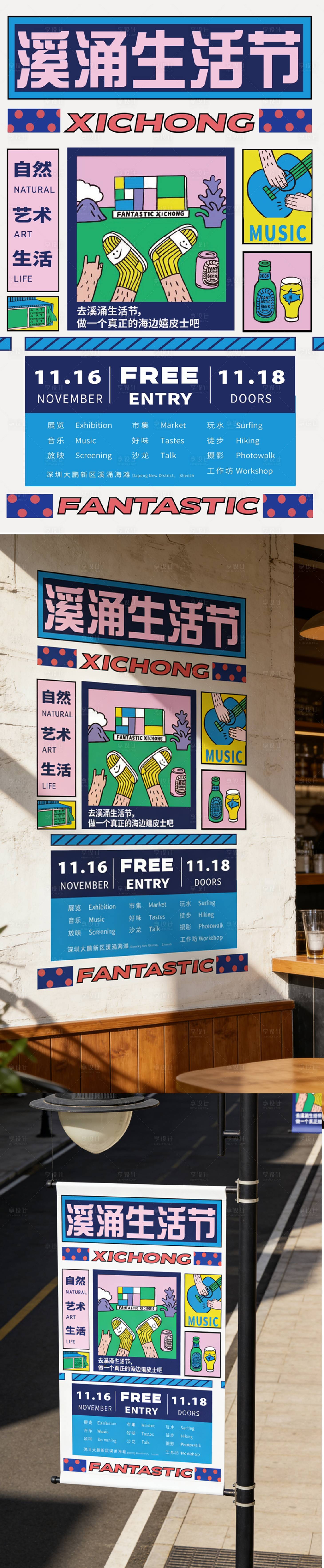 源文件下载【享设计】搜索编号：11270036114319656【生活节活动海报露营音乐节主视觉文旅】