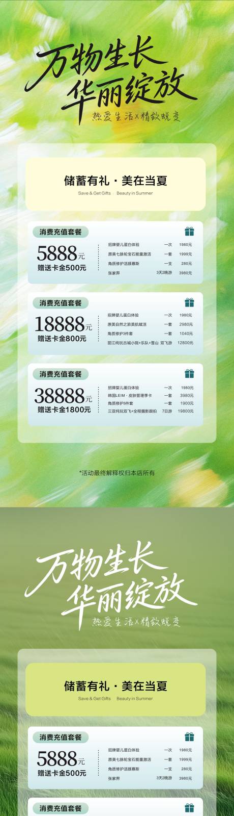 源文件下载【享设计】搜索编号：89840036352157131【五一医美春夏焕肤活动系列海报】