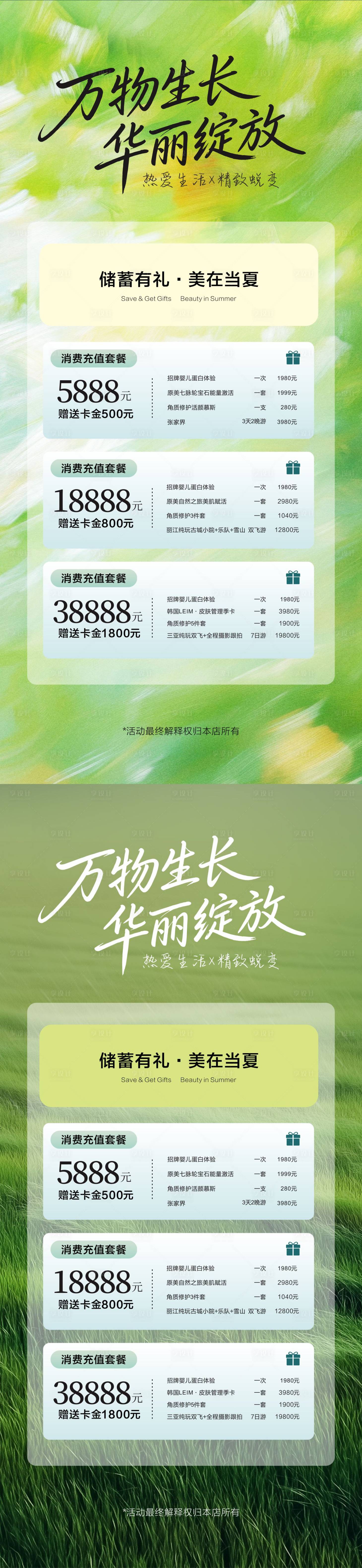 源文件下载【享设计】搜索编号：89840036352157131【五一医美春夏焕肤活动系列海报】