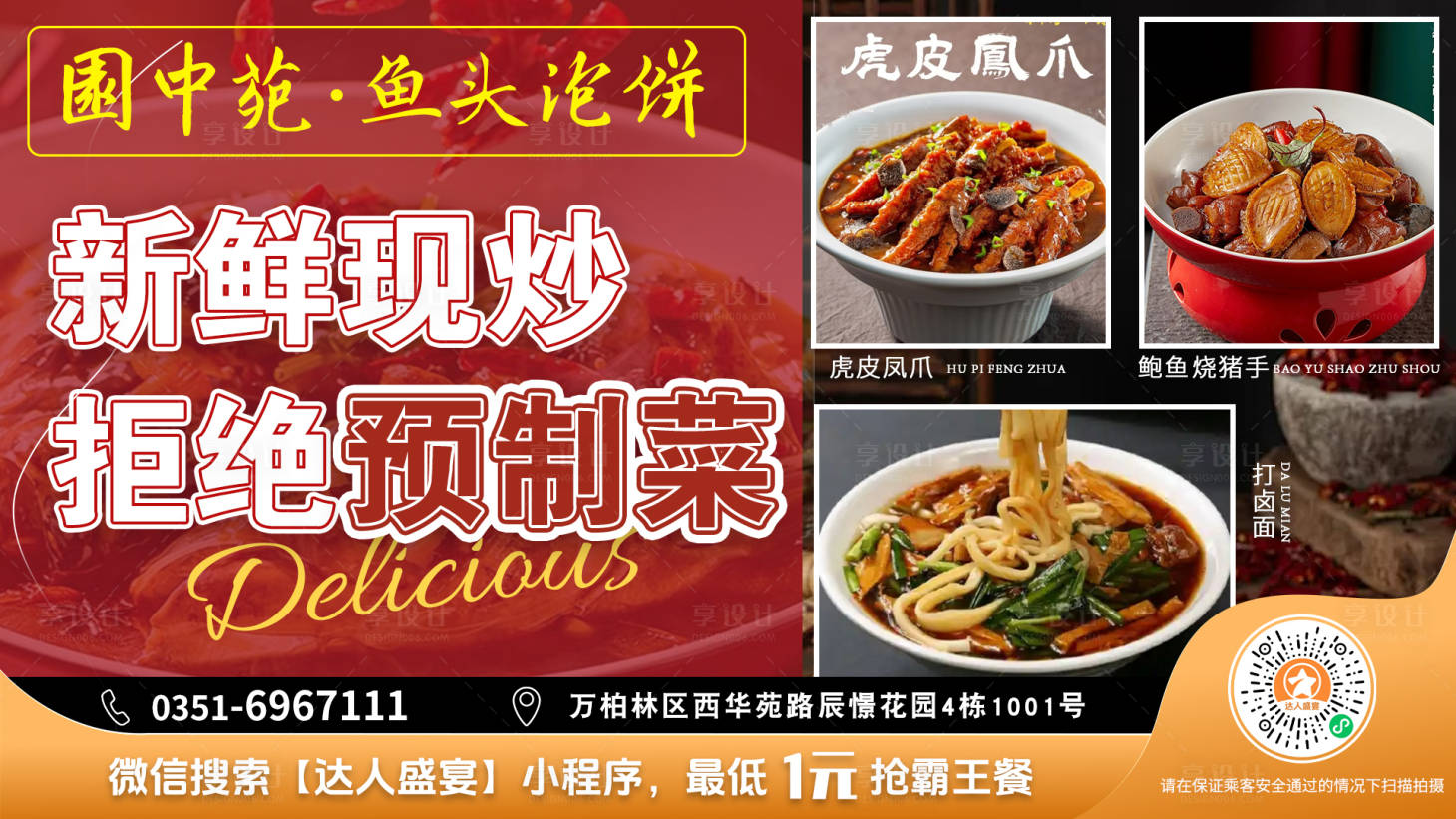 源文件下载【享设计】搜索编号：45810036169678407【菜品美食背景电梯广告】