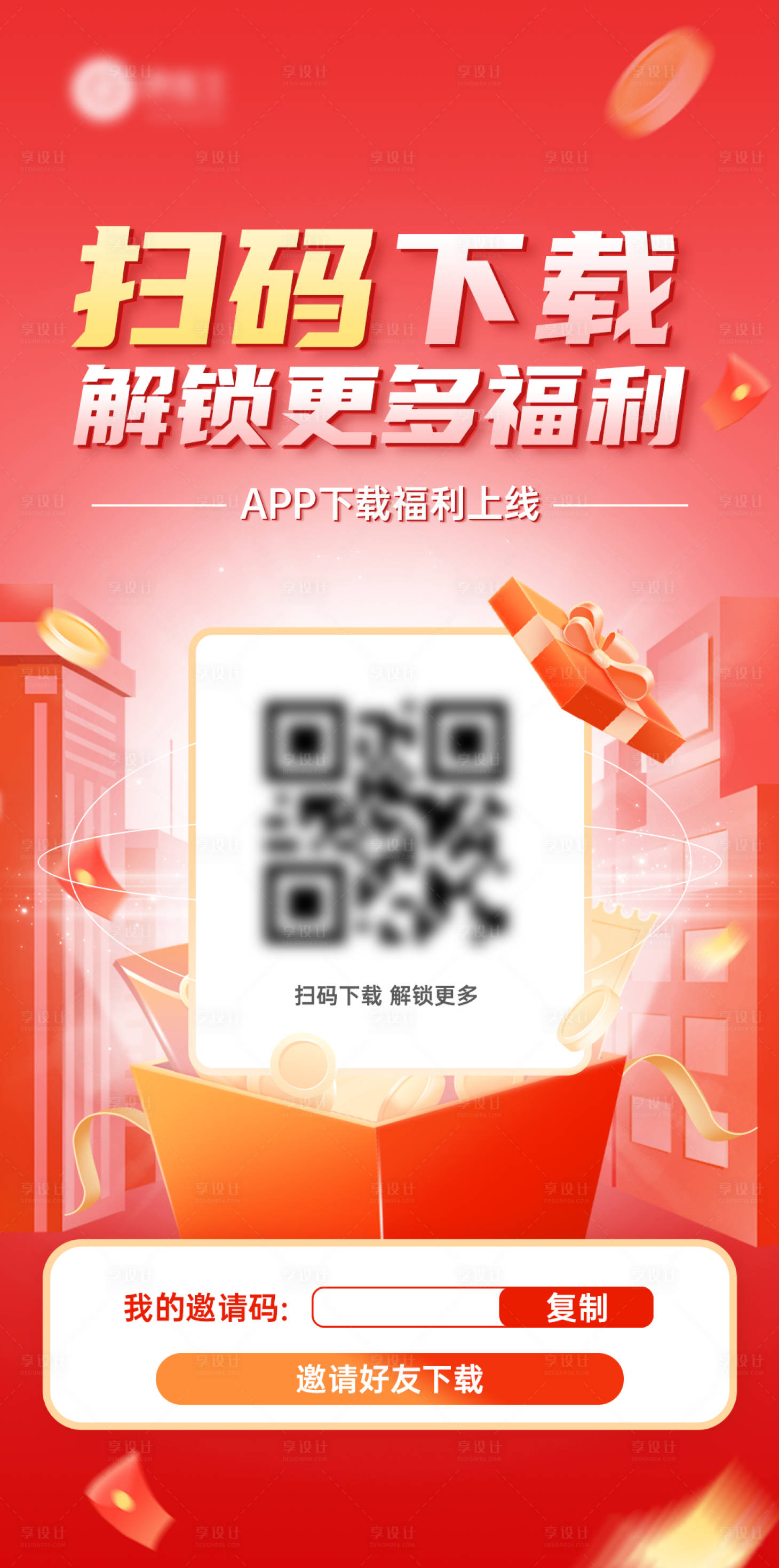 源文件下载【享设计】搜索编号：36070036625225903【红色营销活动 】