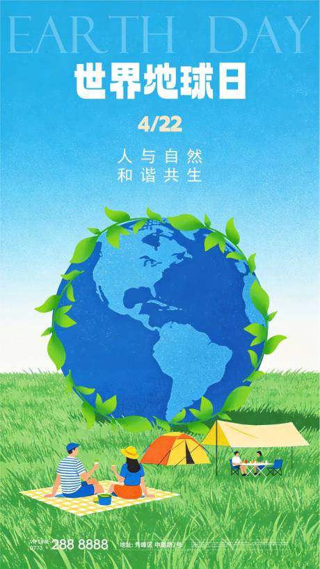 源文件下载【享设计】搜索编号：32470036262674111【世界地球日环保绿色可持续低碳】
