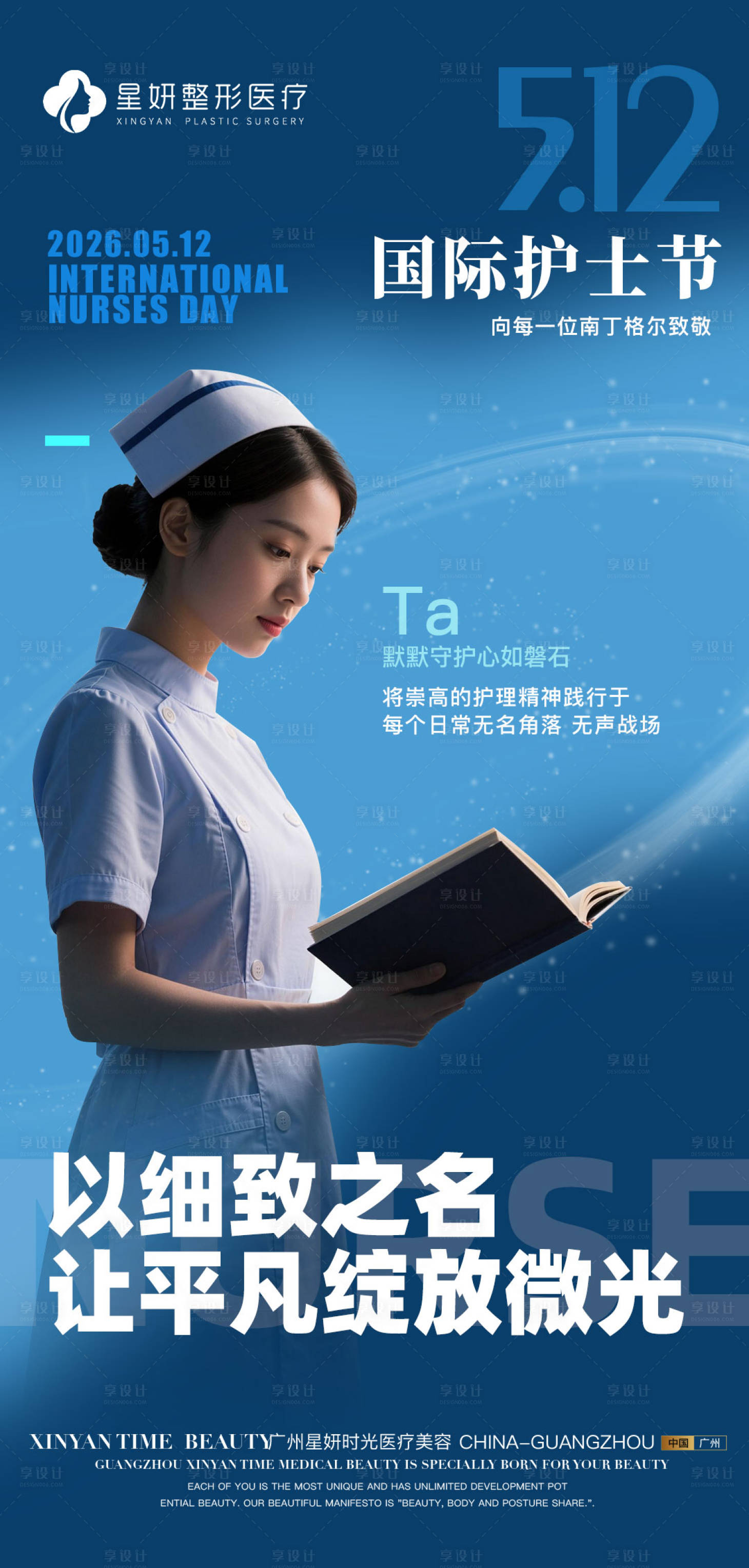 源文件下载【享设计】搜索编号：90530036495356049【护士节海报】