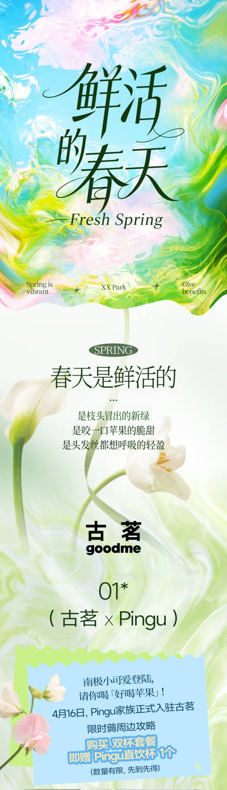 源文件下载【享设计】搜索编号：78430036463139565【鲜活的春天推文】