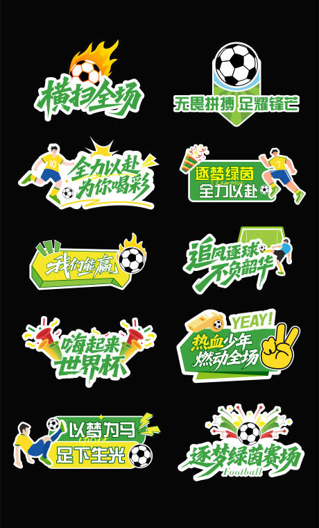 源文件下载【享设计】搜索编号：98420036561489657【苏超足球运动会比赛手举牌】