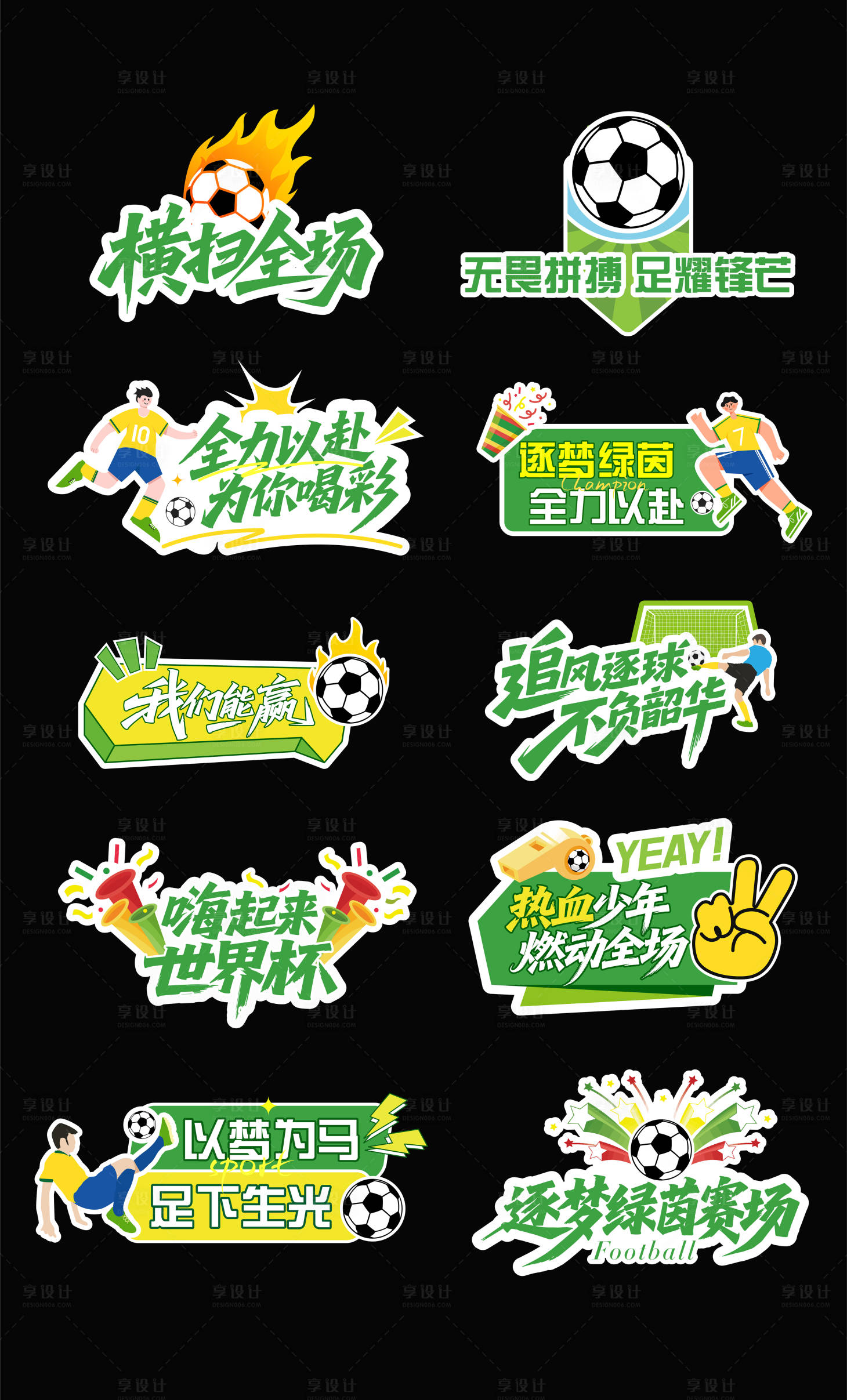 源文件下载【享设计】搜索编号：98420036561489657【苏超足球运动会比赛手举牌】