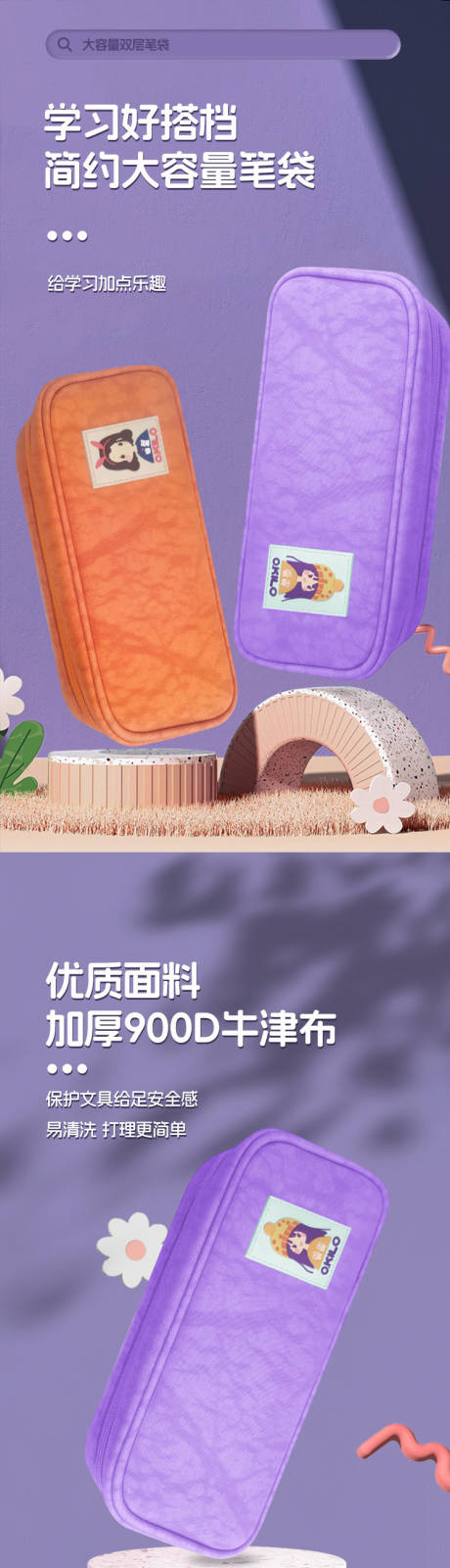 源文件下载【享设计】搜索编号：11790036257891240【大容量双层笔袋文具详情】
