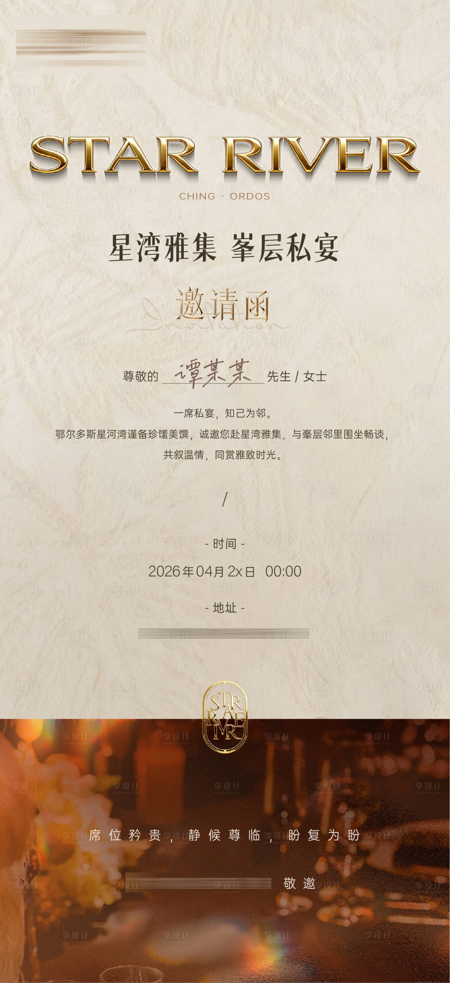 源文件下载【享设计】搜索编号：52590036532533536【私宴邀请函】