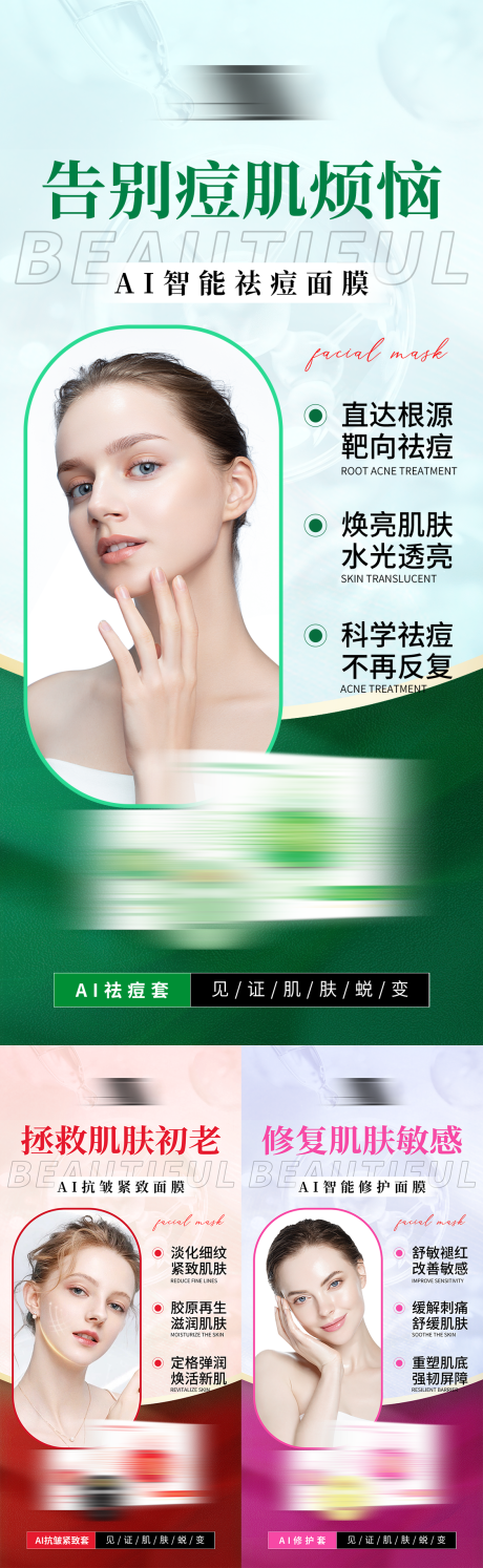 源文件下载【享设计】搜索编号：81530036530689029【美业抗衰护肤面膜产品功效宣传海报】