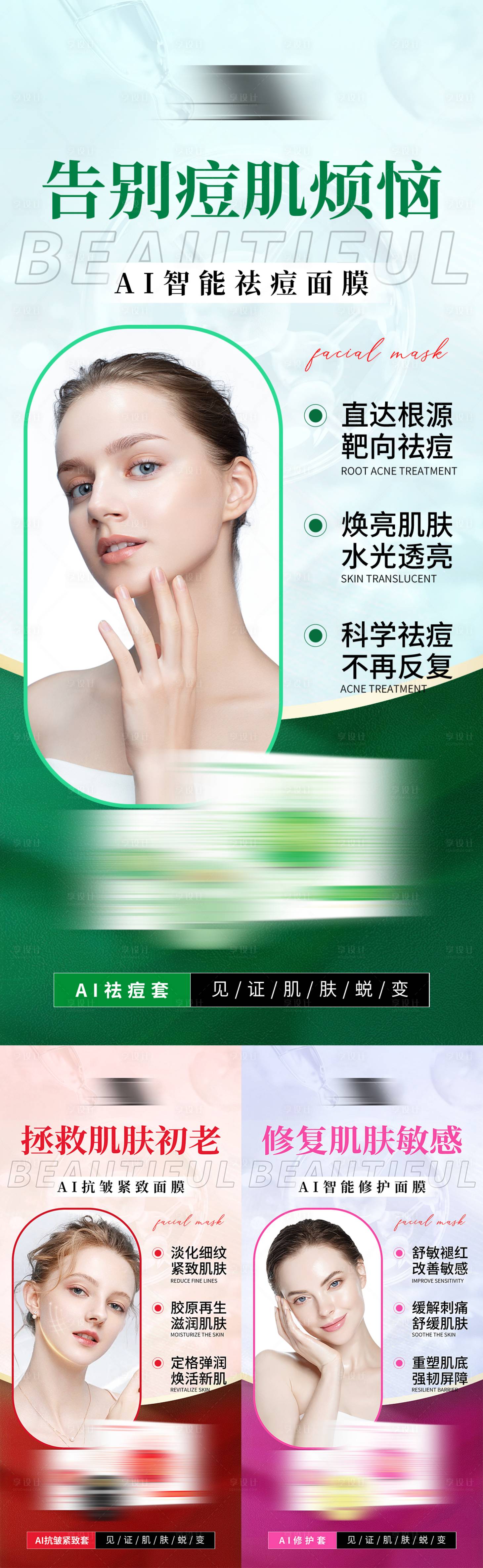 源文件下载【享设计】搜索编号：81530036530689029【美业抗衰护肤面膜产品功效宣传海报】