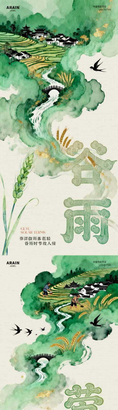 源文件下载【享设计】搜索编号：24960036262982876【谷雨五一劳动节中式水墨插画海报】