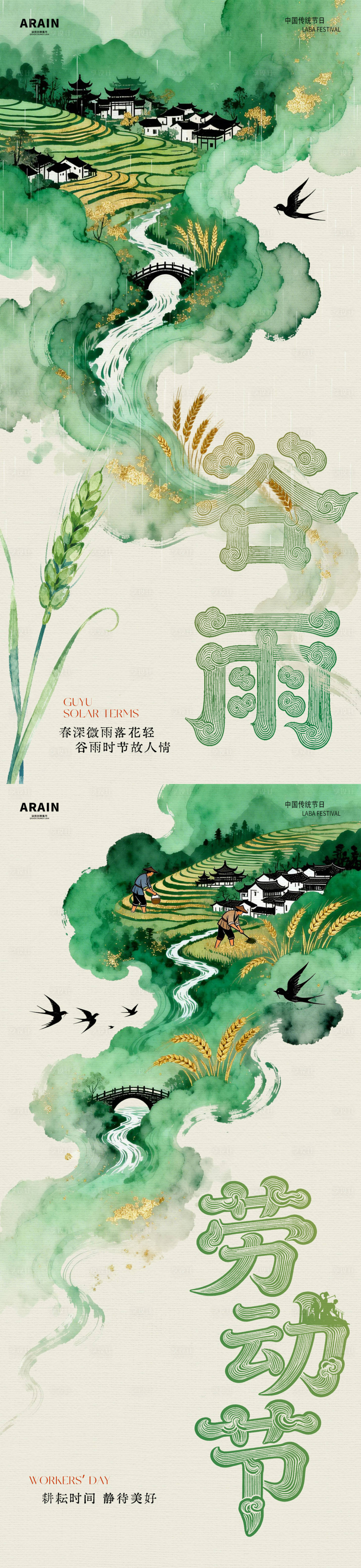 源文件下载【享设计】搜索编号：24960036262982876【谷雨五一劳动节中式水墨插画海报】