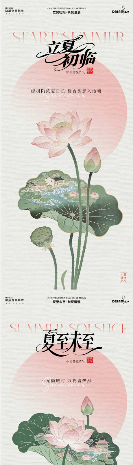 源文件下载【享设计】搜索编号：18520036610232781【立夏夏至荷花插画海报】