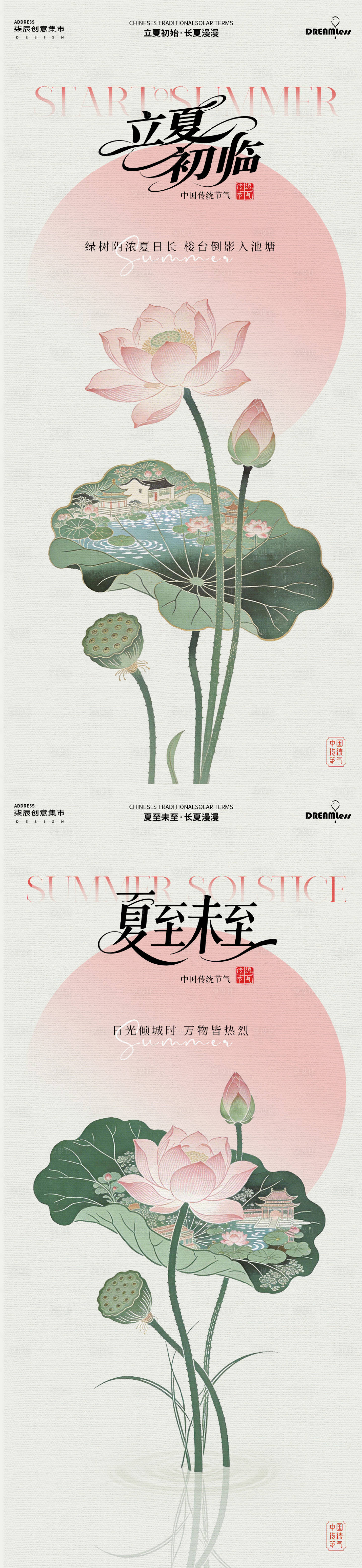 源文件下载【享设计】搜索编号：18520036610232781【立夏夏至荷花插画海报】