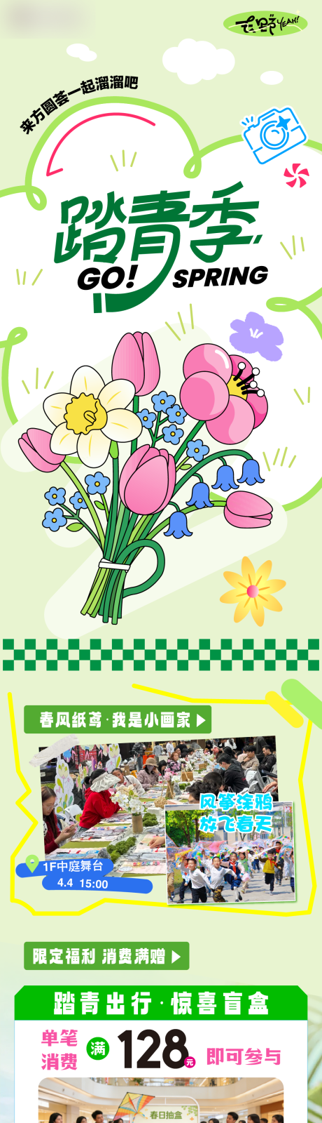 源文件下载【享设计】搜索编号：58890036208177723【商场春日长图海报推文】