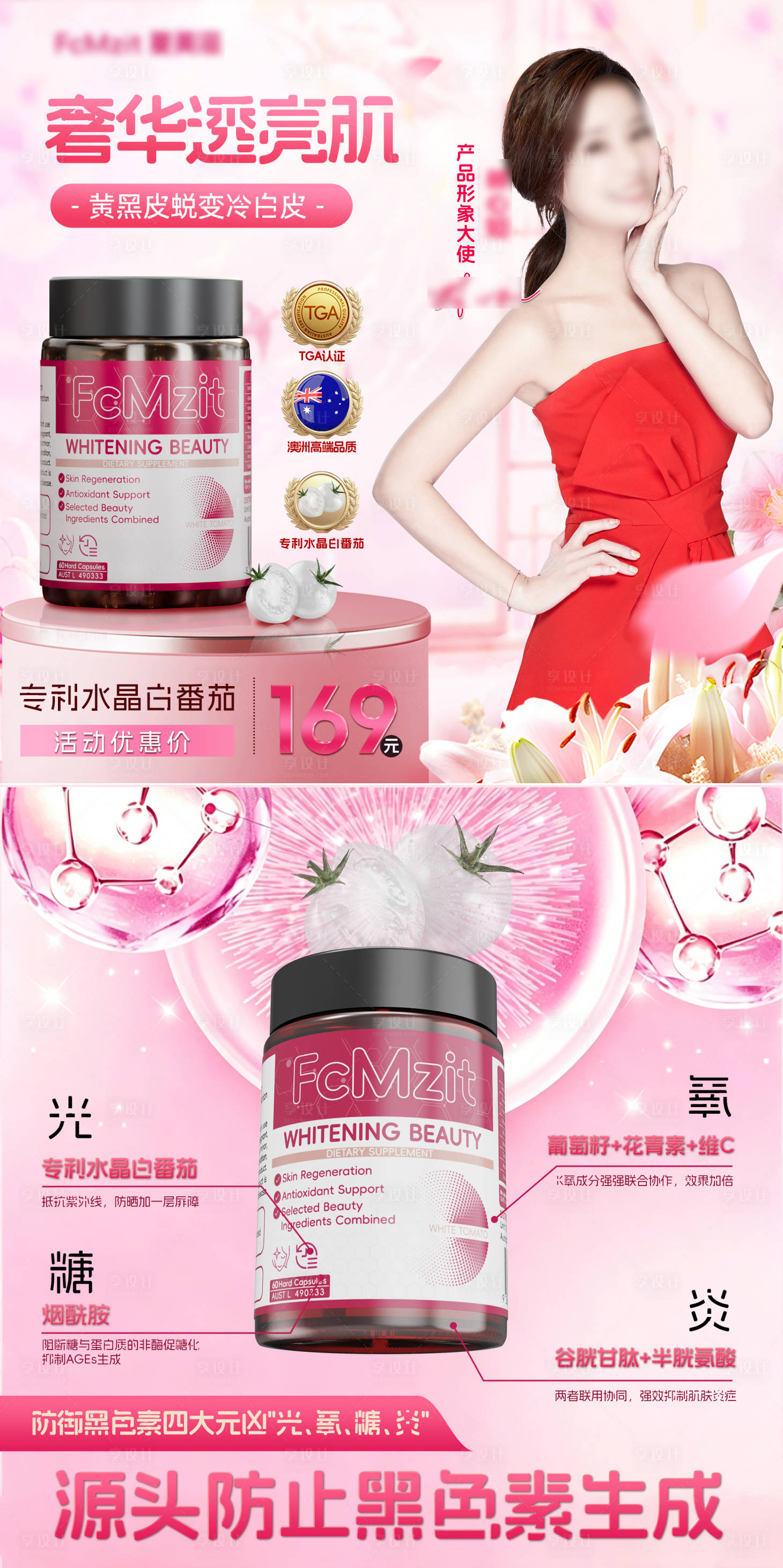 源文件下载【享设计】搜索编号：27750036378099259【美白头图商品卡】