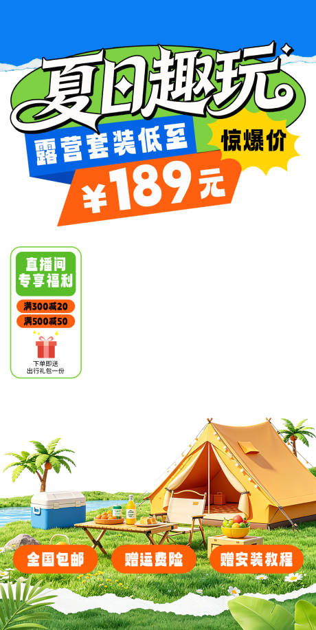源文件下载【享设计】搜索编号：96430036374935686【夏日五一直播间贴片】
