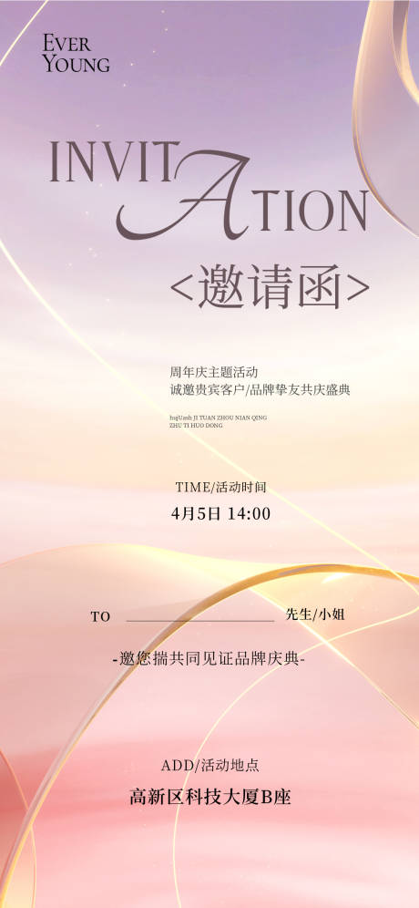 源文件下载【享设计】搜索编号：49650036415012226【邀请函海报】