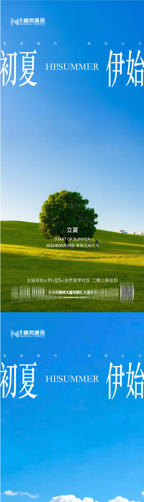 源文件下载【享设计】搜索编号：28810036631202683【立夏海报】