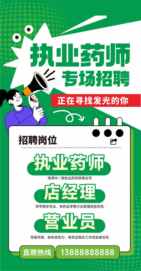 源文件下载【享设计】搜索编号：71870036395461260【简约大气公司招聘海报】