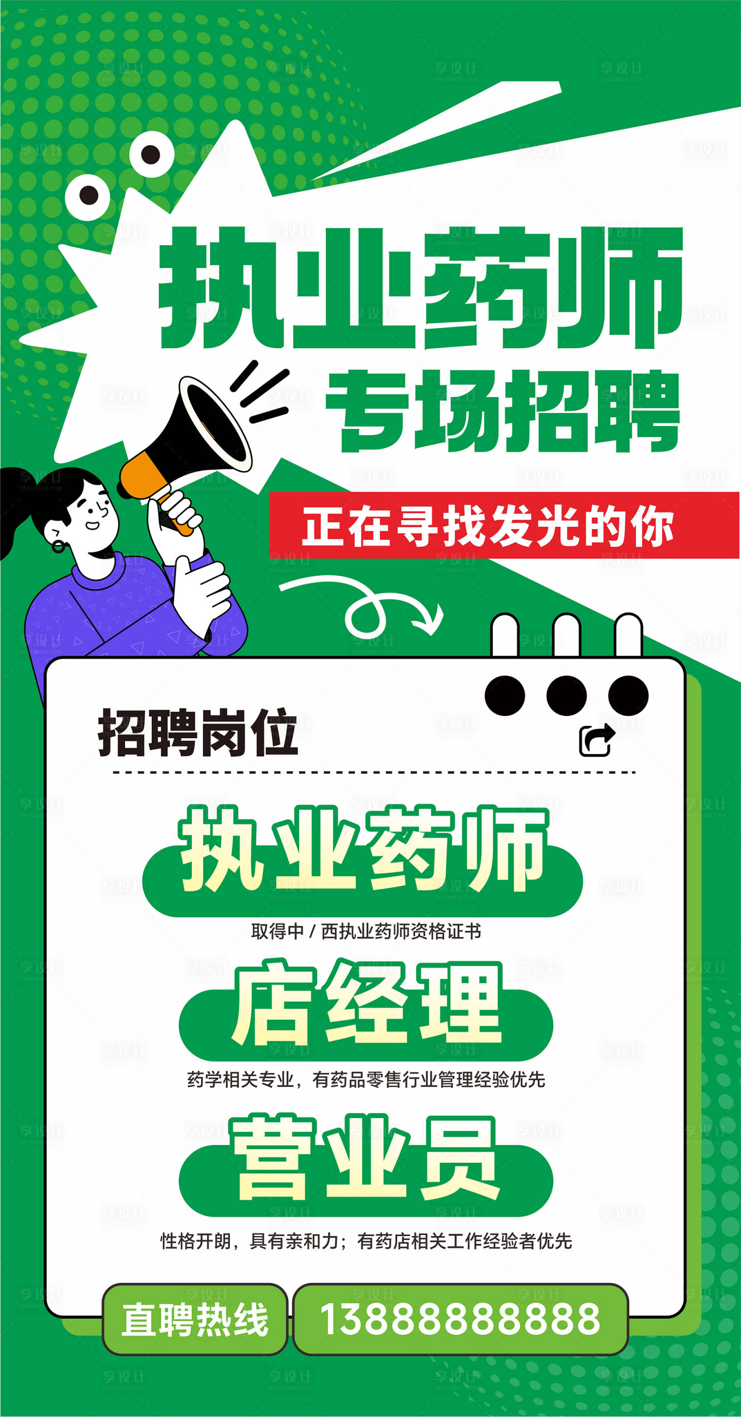 源文件下载【享设计】搜索编号：71870036395461260【简约大气公司招聘海报】