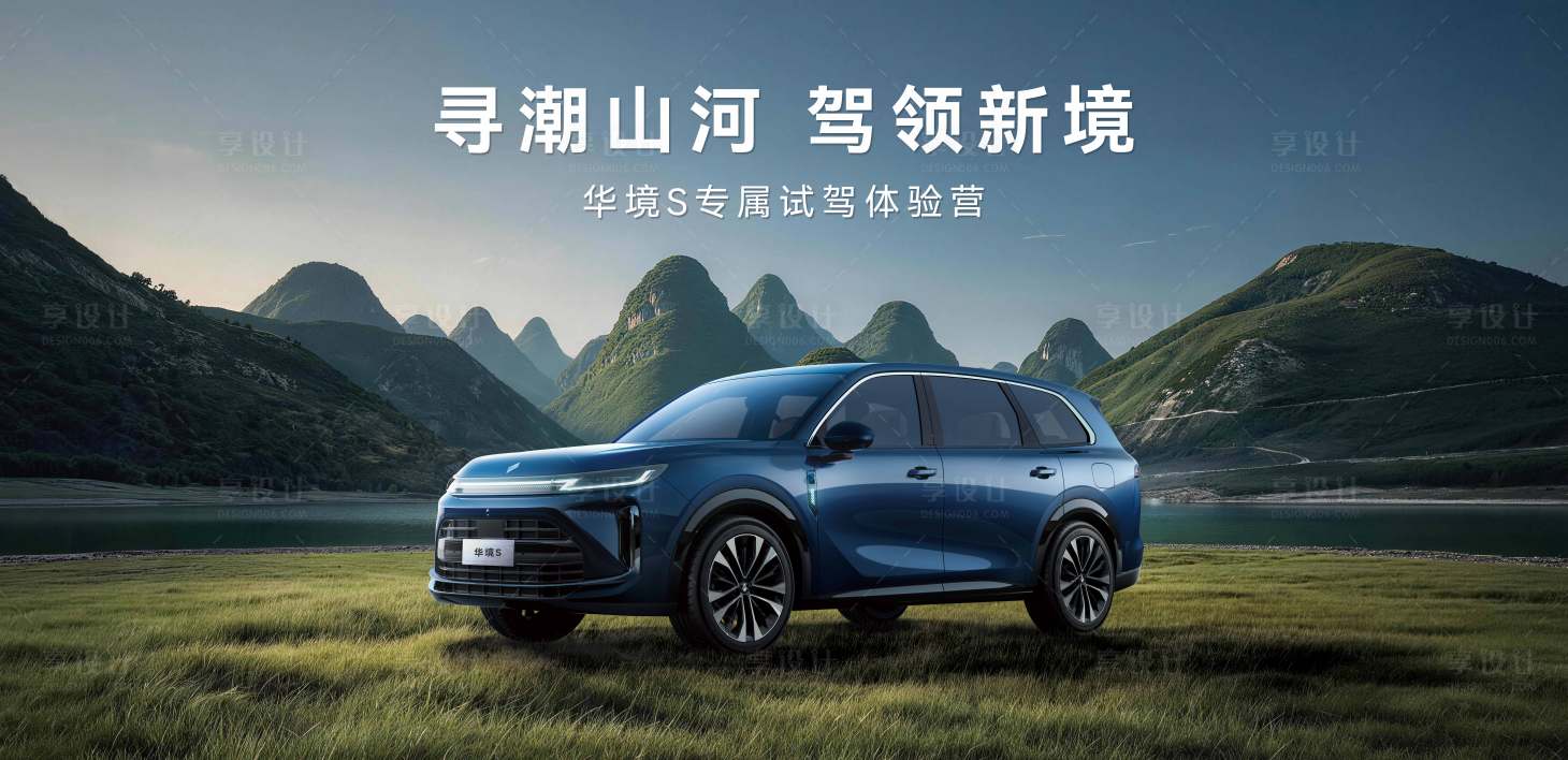 源文件下载【享设计】搜索编号：29330036615941069【汽车活动KV】