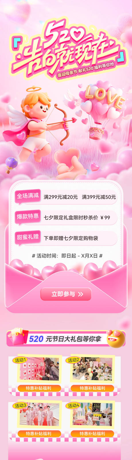 源文件下载【享设计】搜索编号：57160036590129558【商场商业七夕520情人节消费券长图】