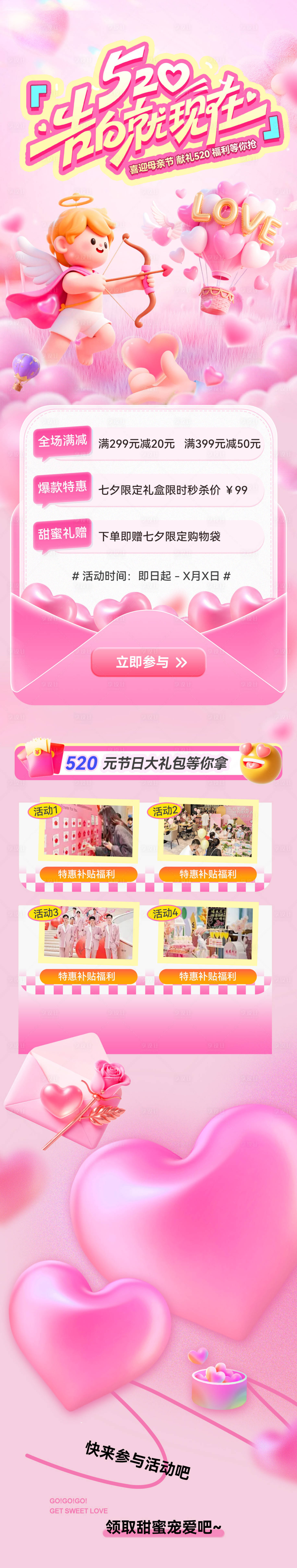 源文件下载【享设计】搜索编号：57160036590129558【商场商业七夕520情人节消费券长图】
