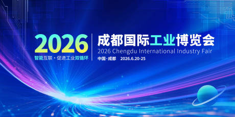 源文件下载【享设计】搜索编号：77110036398087981【企业活动展板主KV签到墙背景图】