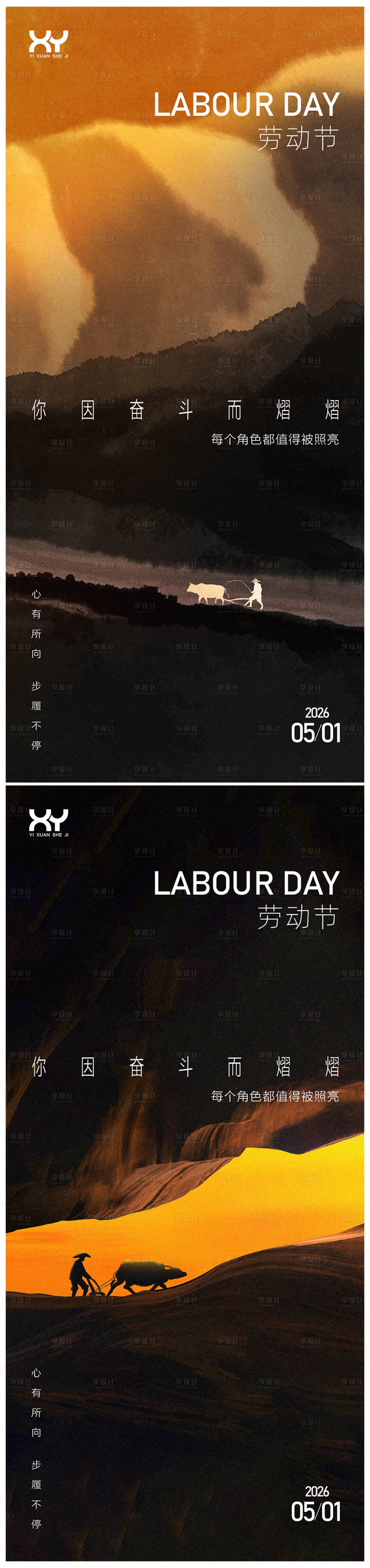 源文件下载【享设计】搜索编号：18460036262827197【劳动节节日系列海报】